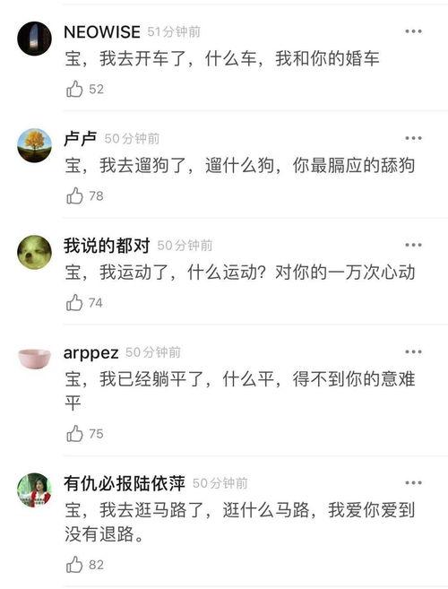 土味情话最新爆料,盘点那些让人脸红心跳的甜蜜爆笑瞬间  第3张